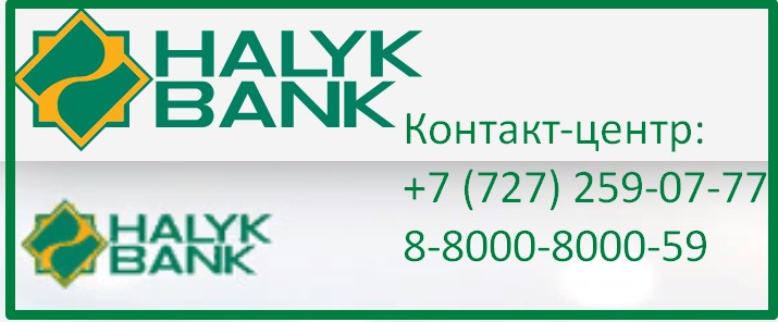 Халык банк интернет банкинг