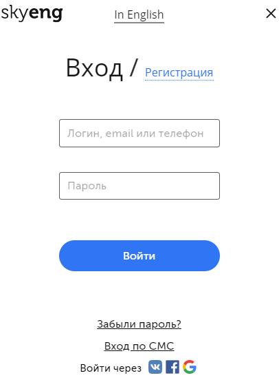 skyeng.ru личный кабинет