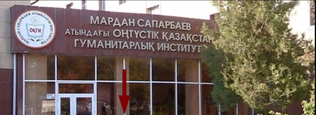 Мардан Сапарбаев институты