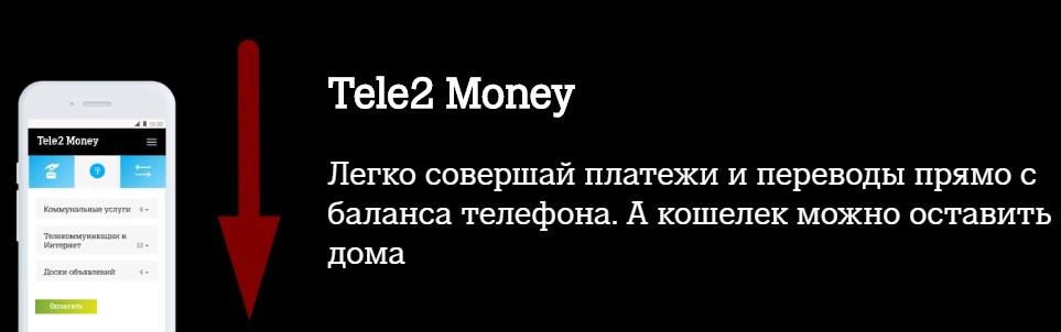 money tele2 kz